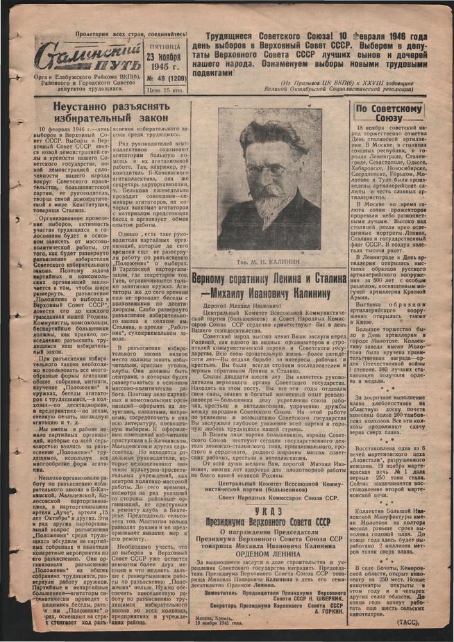 Стал.путь. №49, стр.1, 23.11.1945::Подшивка газеты «Сталинский путь» за 1945 год g2id106144