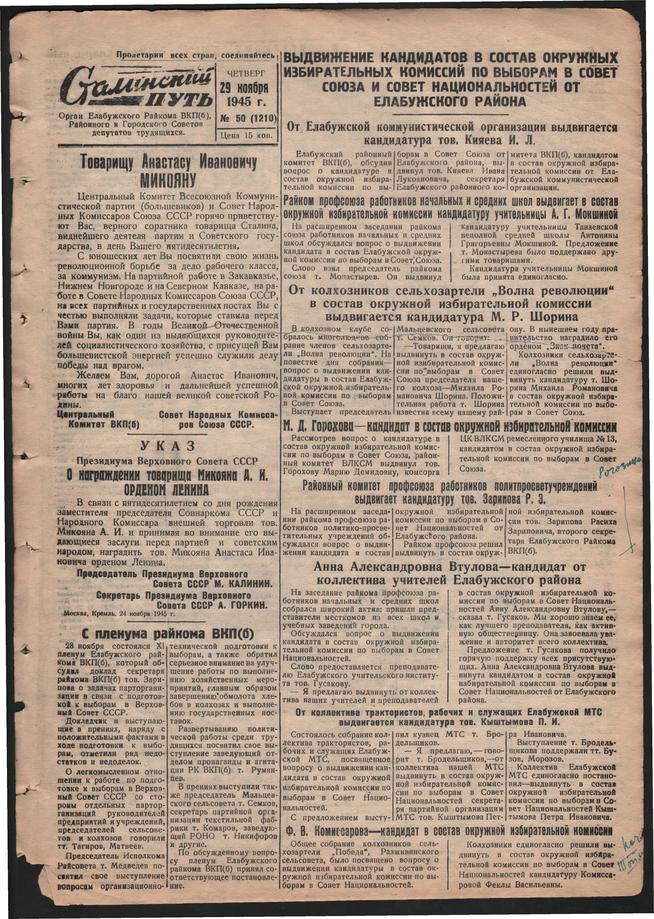 Стал.путь. №50, стр.1, 29.11.1945::Подшивка газеты «Сталинский путь» за 1945 год g2id106154