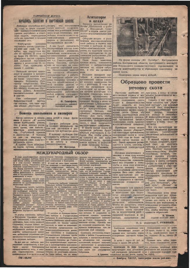 Стал.путь. №50, стр.2, 29.11.1945::Подшивка газеты «Сталинский путь» за 1945 год g2id106159