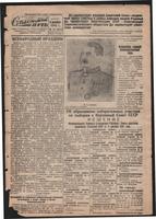 Стал.путь. №51, стр.1, 06.12.1945