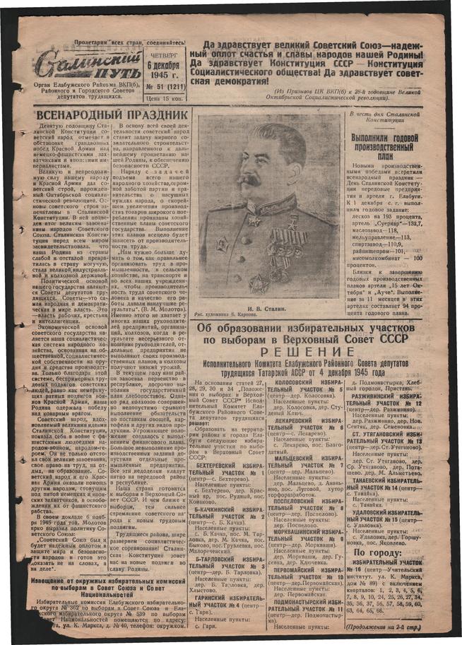 Стал.путь. №51, стр.1, 06.12.1945::Подшивка газеты «Сталинский путь» за 1945 год g2id106164