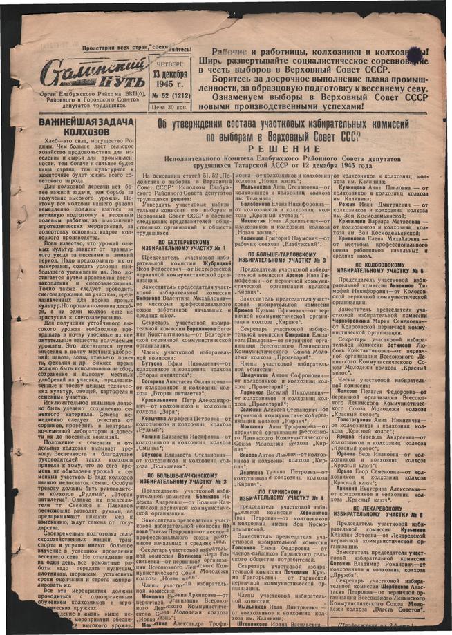 Стал.путь. №52, стр.1, 13.12.1945::Подшивка газеты «Сталинский путь» за 1945 год g2id106174
