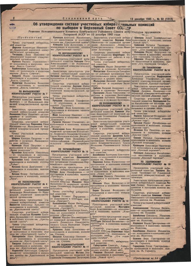 Стал.путь. №52, стр.2, 13.12.1945::Подшивка газеты «Сталинский путь» за 1945 год g2id106179