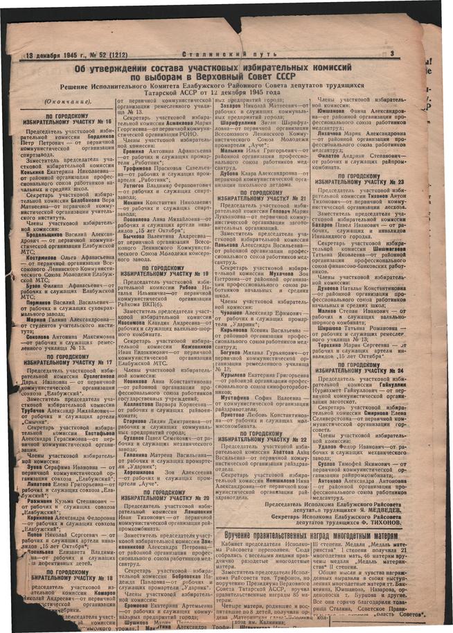 Стал.путь. №52, стр.3, 13.12.1945::Подшивка газеты «Сталинский путь» за 1945 год g2id106184