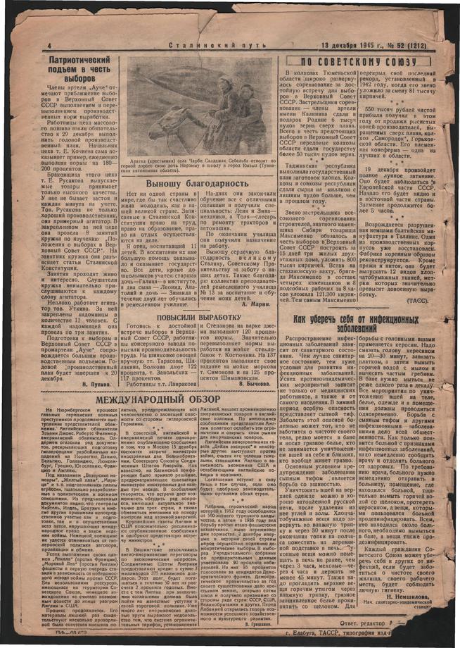 Стал.путь. №52, стр.4, 13.12.1945::Подшивка газеты «Сталинский путь» за 1945 год g2id106189