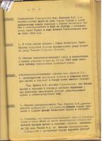 Протокол №7 (стр.288). Улица им. Николая Петровича Иванова 