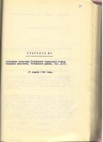 Протокол №6 (стр.74). Улица им. Петра Ивановича Малкина