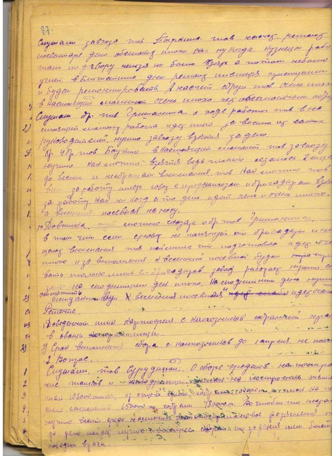 сбор средств для танков и эскадрильи 43 год 001:: О сборе средств на построение танков и эскадрильи… g2id106473