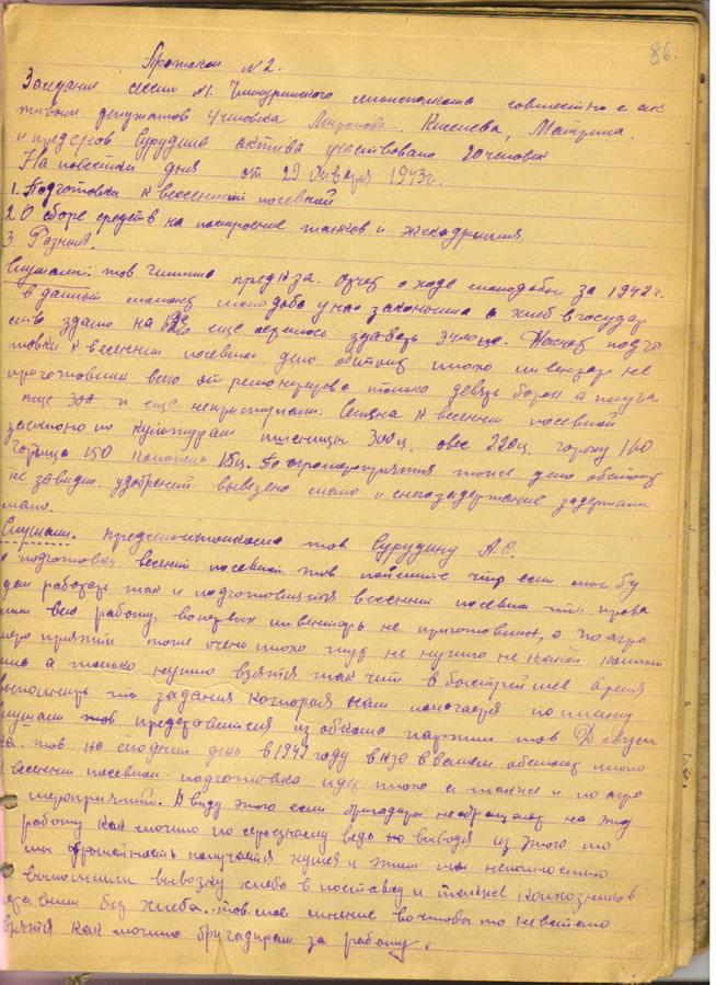 сбор средств для танков и эскадрильи 43 год:: О сборе средств на построение танков и эскадрильи… g2id106484