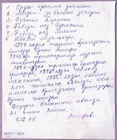 Автобиография Закирова Р.З. – участника  Великой Отечественной войны. 1 мая 2005 года.