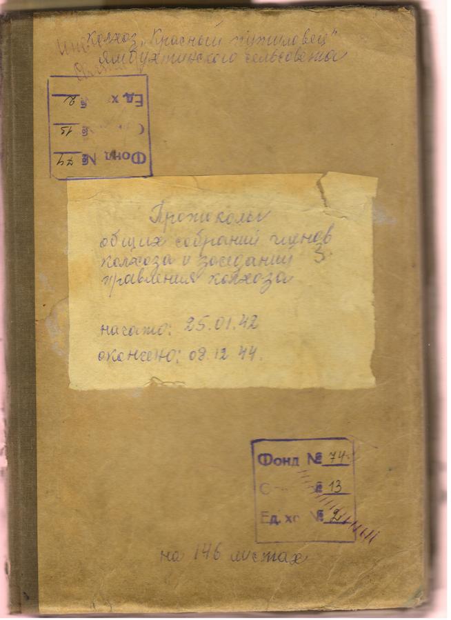 Кр Путиловец::Протокол №9 Ямбухтинского с/с о сборе подарков Красной Армии g2id106860