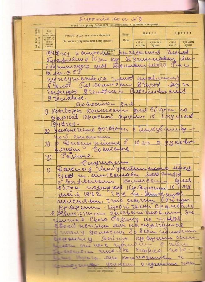 Кр Путиловец о сборе подарков для Кр Армии::Протокол №9 Ямбухтинского с/с о сборе подарков Красной Армии g2id106866