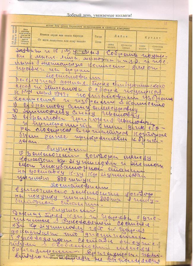 Кр Путиловец о сборе подарков для Кр Армии 001::Протокол №9 Ямбухтинского с/с о сборе подарков Красной Армии g2id106871