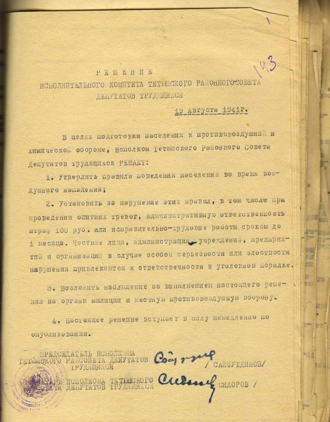 41 год 014::Документы от 19.08.1941 о подготовке населения к противовоздушной и химической обороне  g2id106877