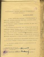 Документы от 19.08.1941 о подготовке населения к противовоздушной и химической обороне 