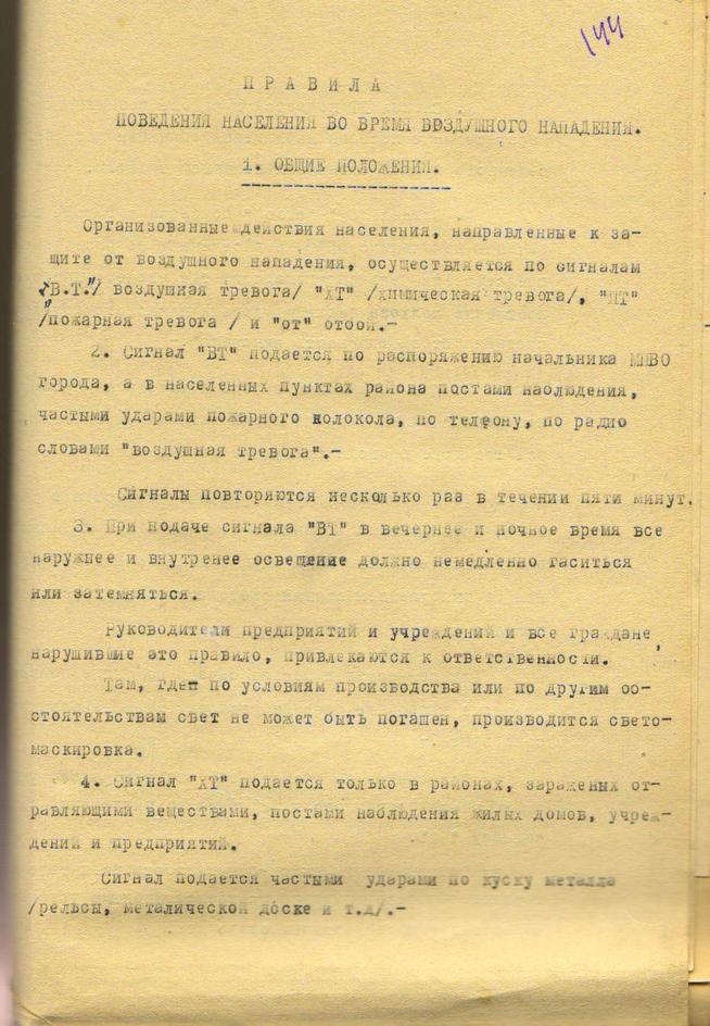 41 год 015::Документы от 19.08.1941 о подготовке населения к противовоздушной и химической обороне  g2id106883