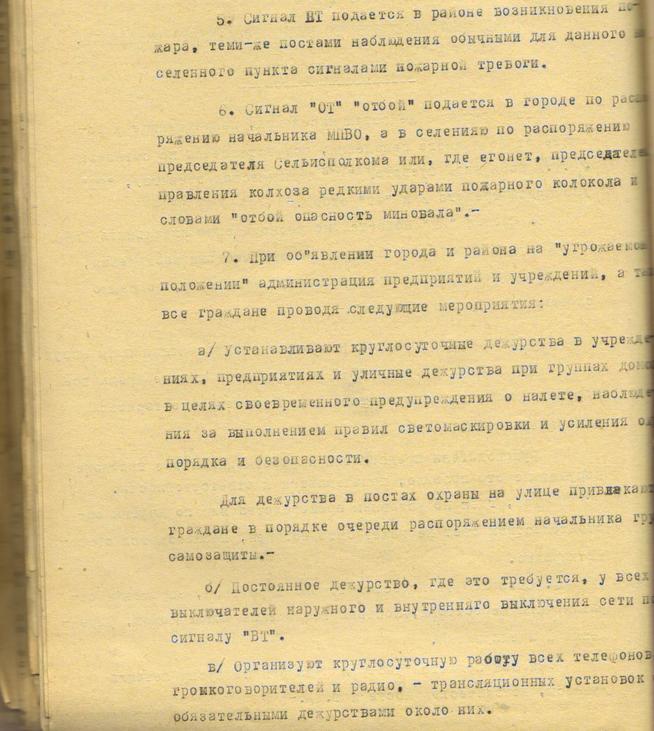 41 год 016::Документы от 19.08.1941 о подготовке населения к противовоздушной и химической обороне  g2id106888