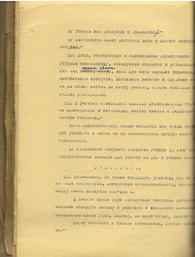 41 год 018::Документы от 19.08.1941 о подготовке населения к противовоздушной и химической обороне  g2id106898