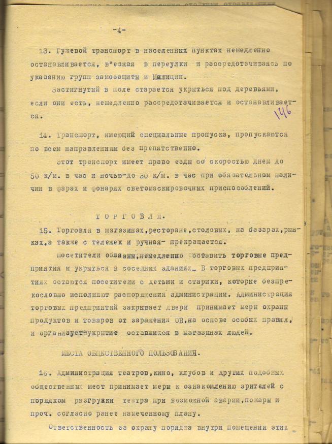 41 год 019::Документы от 19.08.1941 о подготовке населения к противовоздушной и химической обороне  g2id106903