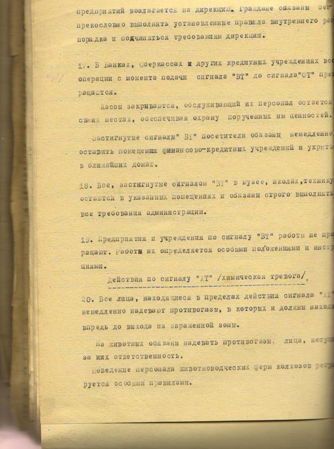 41 год 020::Документы от 19.08.1941 о подготовке населения к противовоздушной и химической обороне  g2id106908