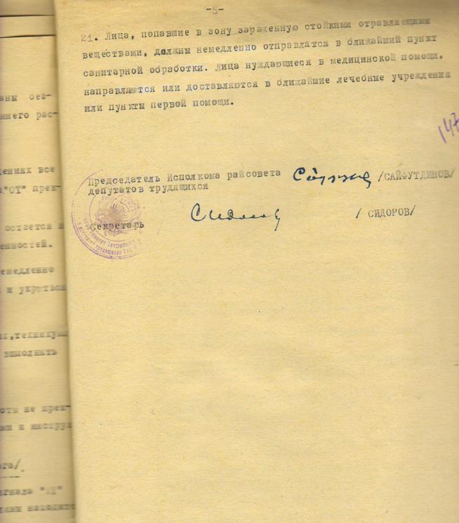 41 год 021::Документы от 19.08.1941 о подготовке населения к противовоздушной и химической обороне  g2id106913