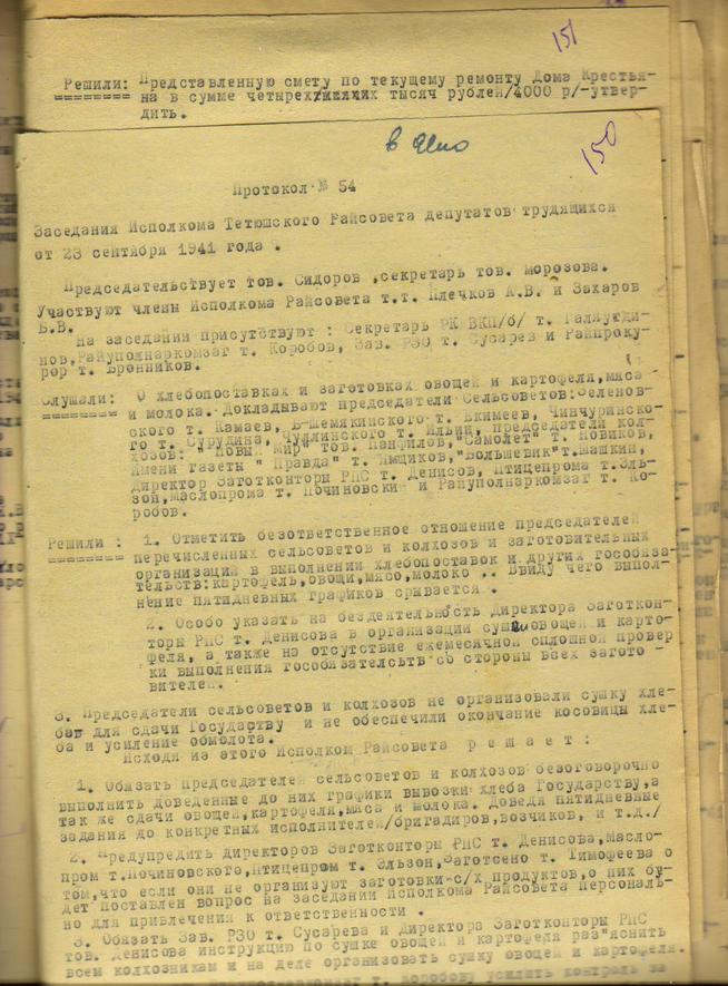 41 год 013::Протокол от 23.09.1941 об открытии новых комплектов g2id106925