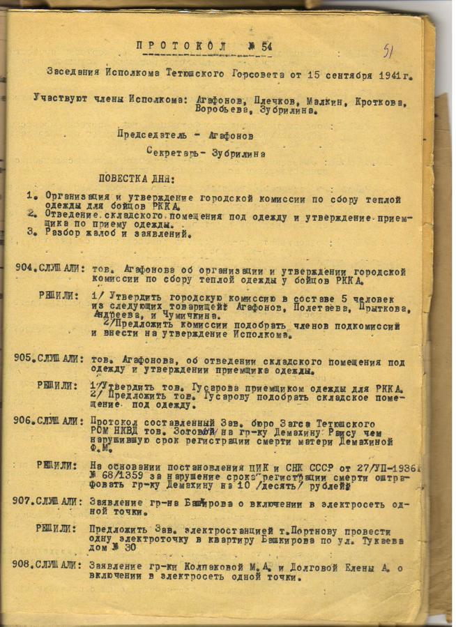 горсовет 41 год::От 15.09.1941 по сбору теплой одежды для бойцов РККА g2id106931