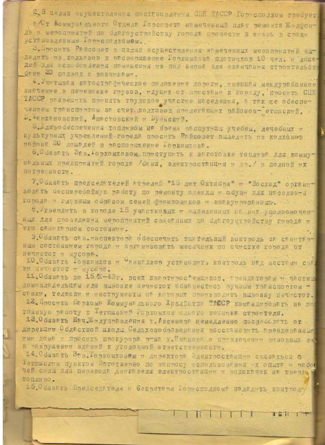 культ быт обслуж семей фронт 1943 001::Протокол от 10.03.1943 по культурно-бытовому обслуживанию g2id106938