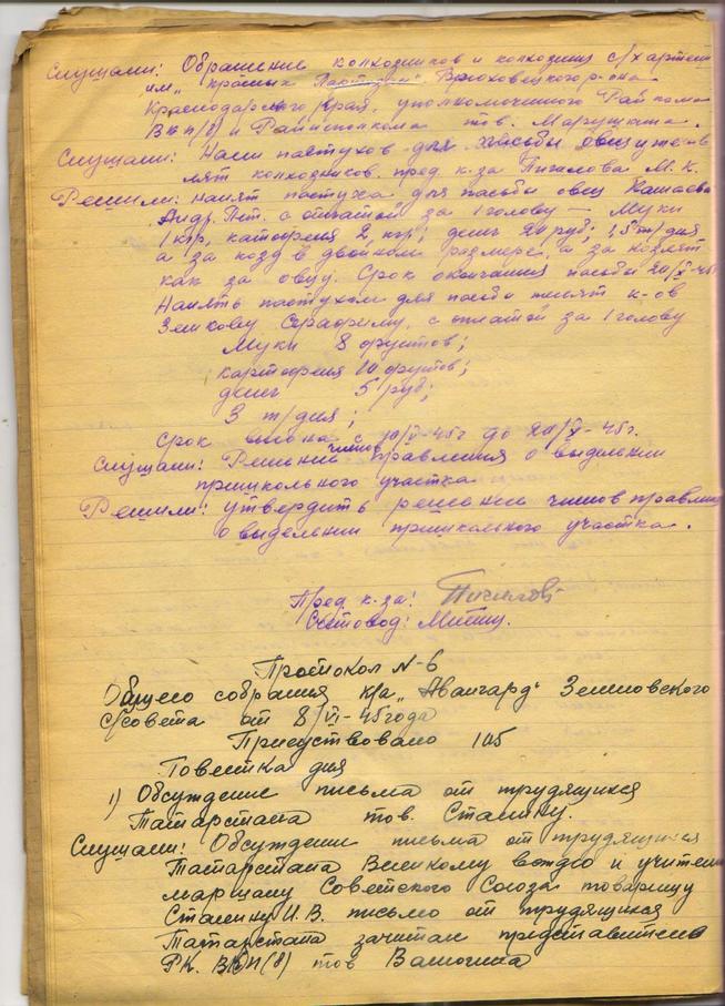 Колхоз Авангард::1945 год. … Обсуждение письма от трудящихся Татарстана тов. Сталину g2id106961