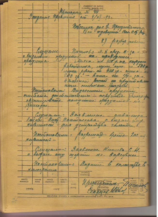 колхоз Авангард 003::1943. О праздновании 26-ой годовщины Великой Октябрьской Революции g2id106967