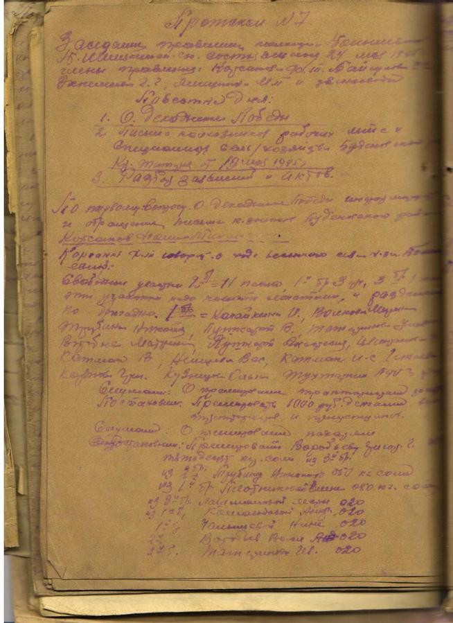 декадник Победы::1945 год… О декаднике Победы… g2id106980