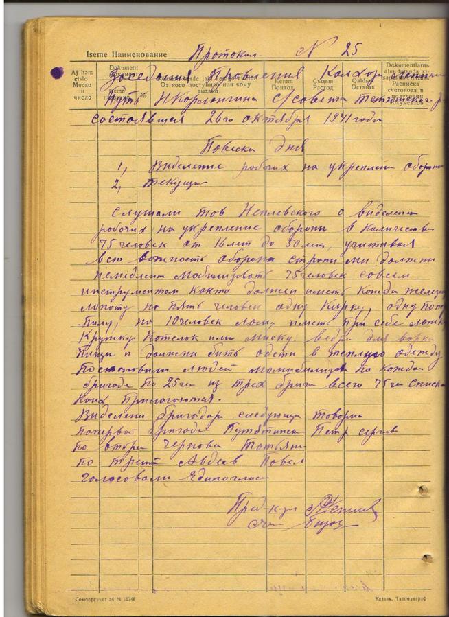 Лен Путь укрепл обороны:: 1941 год… О выделении рабочих на укрепление обороны… g2id106991