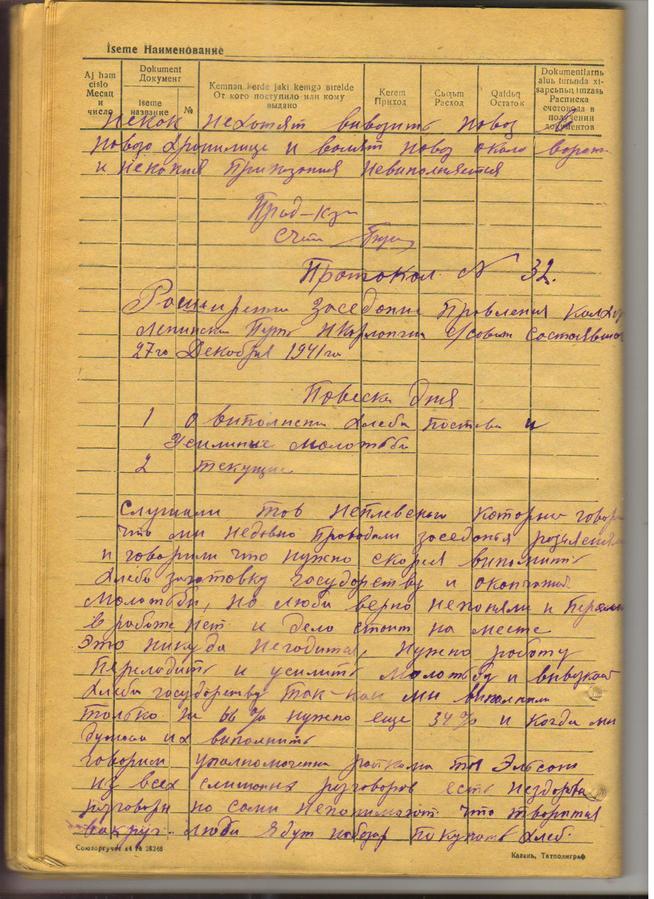 Лен Путь о курсах трактористов 001::1941 год… О посылке на курсы трактористов  g2id107015