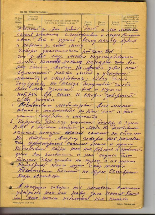 Лен Путь о курсах трактористов::1941 год… О посылке на курсы трактористов  g2id107021