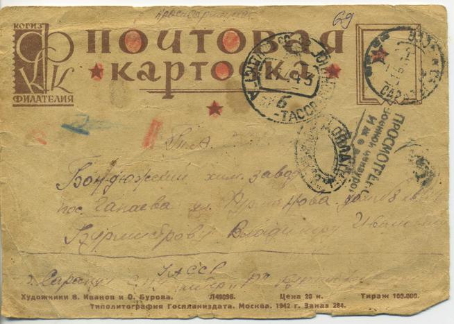  Открытка Вилена Ивановича Бурмистрова (1925 – 1943)  (оборот)::ГБУК «Краеведческий музей города Менделеевска» g2id107033