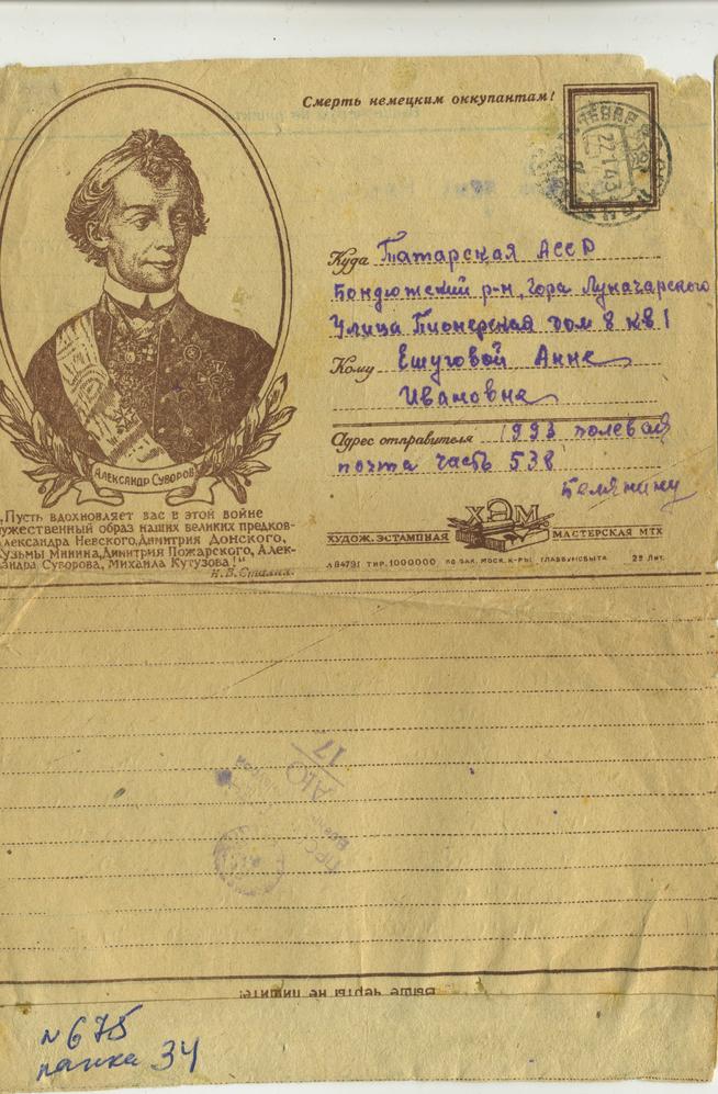 Письмо  фронтовое Белянина Михаила Дмитриевича::ГБУК «Краеведческий музей города Менделеевска» g2id107048