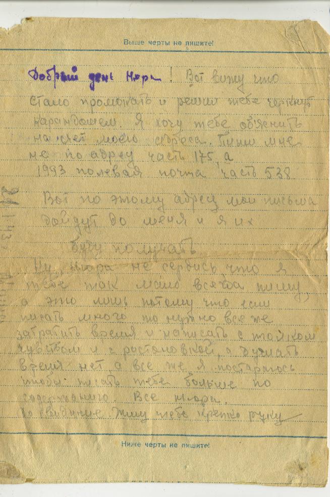   Письмо  фронтовое Белянина Михаила Дмитриевича (оборот)::ГБУК «Краеведческий музей города Менделеевска» g2id107053