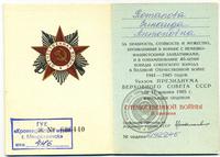 Удостоверение к ордену Отечественной войны 