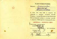 Удостоверение к знаку «Ветеран I корпуса ПВО» 