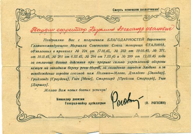 445 нвф Благодарность Бурамин А.И.::МБУК «Музей Лаишевского края имени Г.Р. Державина» g2id107082