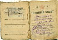 873НВФ Военный билет Воронцов