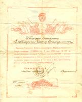 225 благодарность Евстифееву И.К,