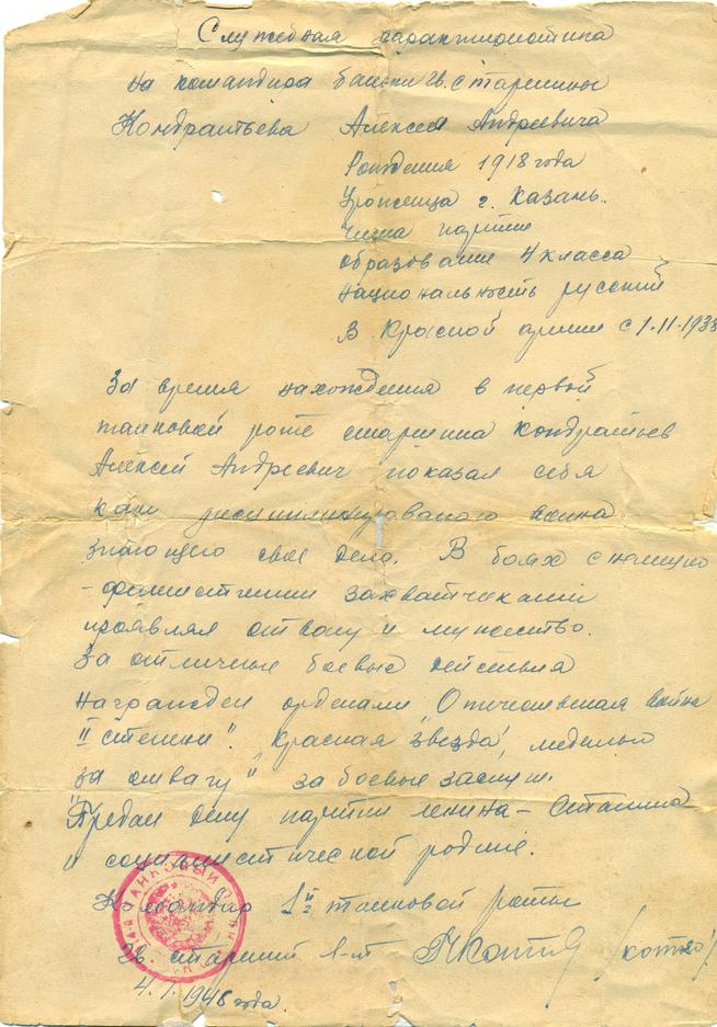 772 Служебная характеристика Кондратьева А.А.::МБУК «Музей Лаишевского края имени Г.Р. Державина» g2id107139