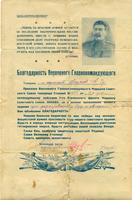 782 Благодарность Наумову А.Г.