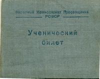 3906 обл.Ученический билет Минеевой Р.Ф.