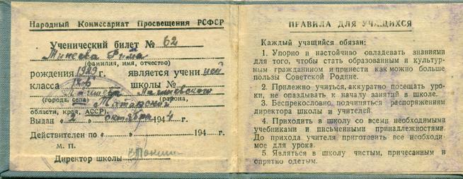 3906 Ученический билет Минеевой::МБУК «Музей Лаишевского края имени Г.Р. Державина» g2id107191