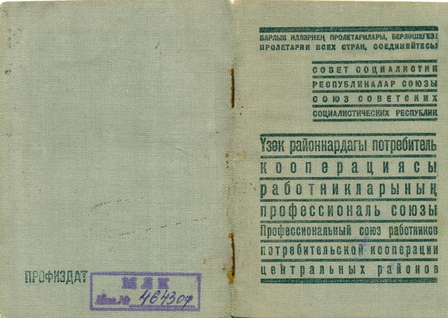 4643 оборот.ст.Членский билет::МБУК «Музей Лаишевского края имени Г.Р. Державина» g2id107196