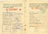 4643 Членский билет Самолпиной Нины Михайловны 1923 г.р.