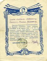 Благодарность  Силантьеву Николаю Трофимовичу (26.04.1945)