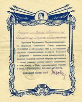 Благодарность  Силантьеву Николаю Трофимовичу (20.12.1944)